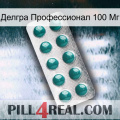 Делгра Профессионал 100 Мг dapoxetine1